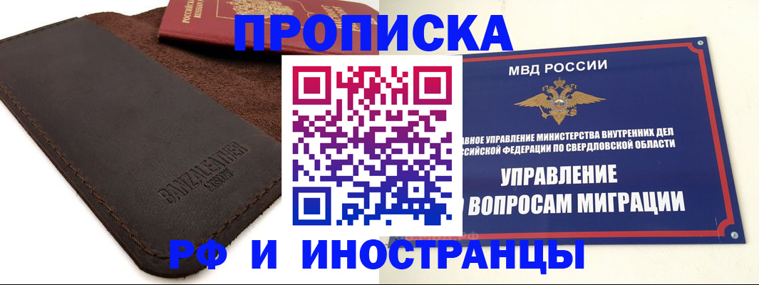 купить прописку в Ермолино