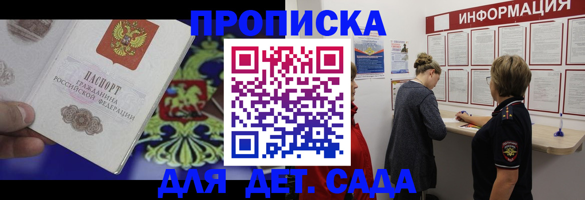 прописка штамп в Ермолино