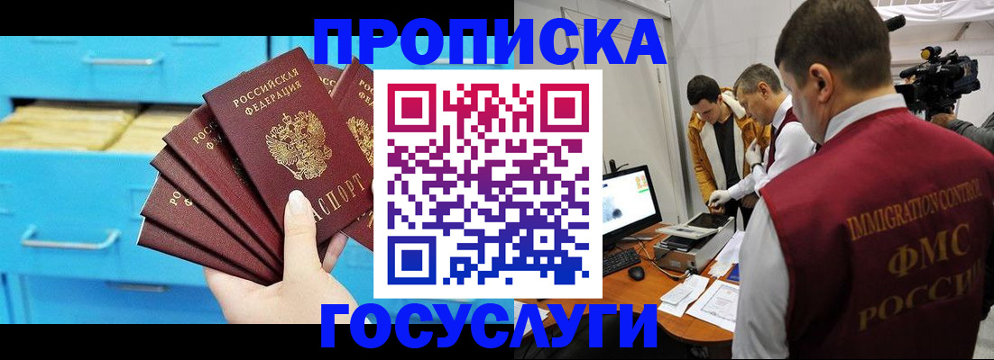 прописка ребенка в Ермолино