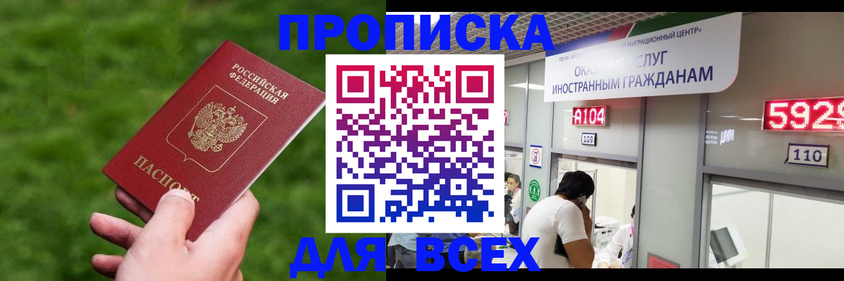 прописка для кредита в Ермолино