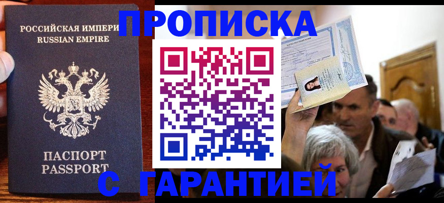 где прописаться в Ермолино