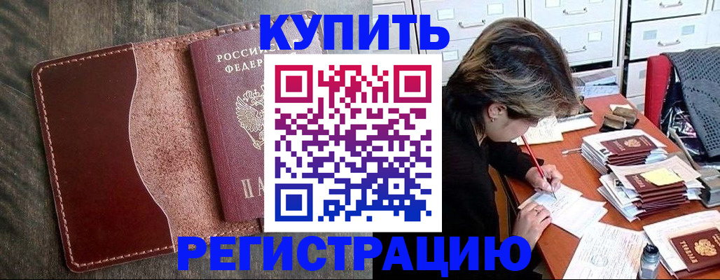 временная регистрация 2025 в Ермолино