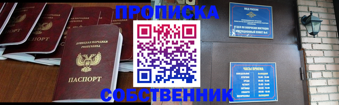 прописка регистрация в Ермолино