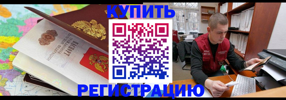прописка регистрация в Ермолино