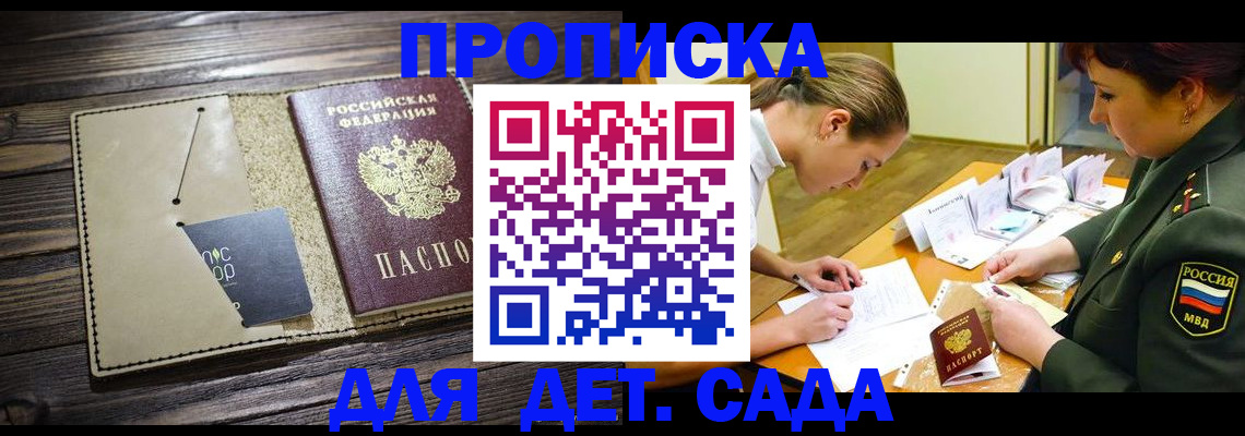 временная регистрация для всех в Ермолино