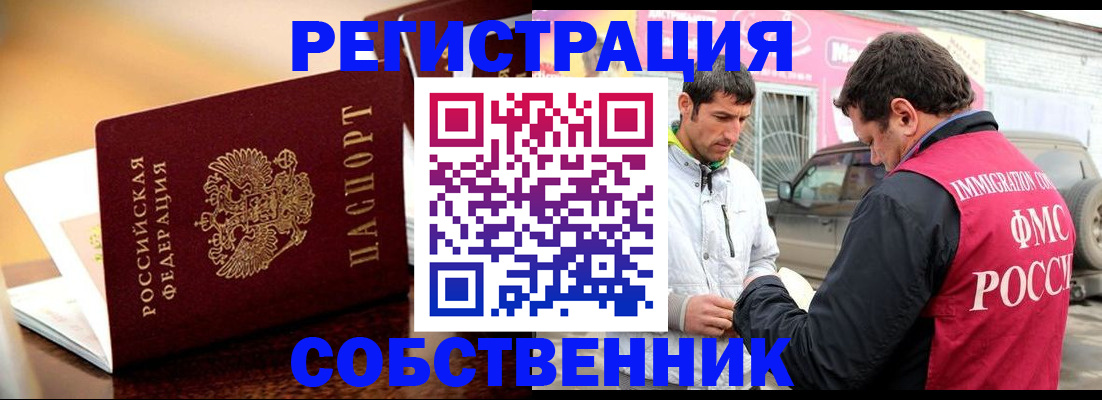 временная регистрация для школы в Ермолино